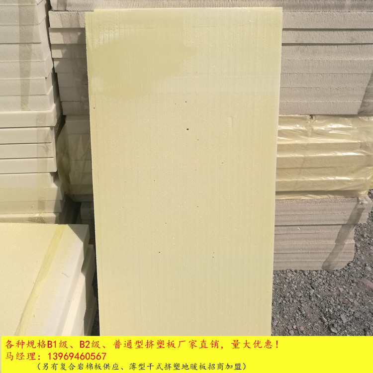 山東煙臺芝罘區(qū)b2級擠塑板廠家批發(fā)定制原始圖片2