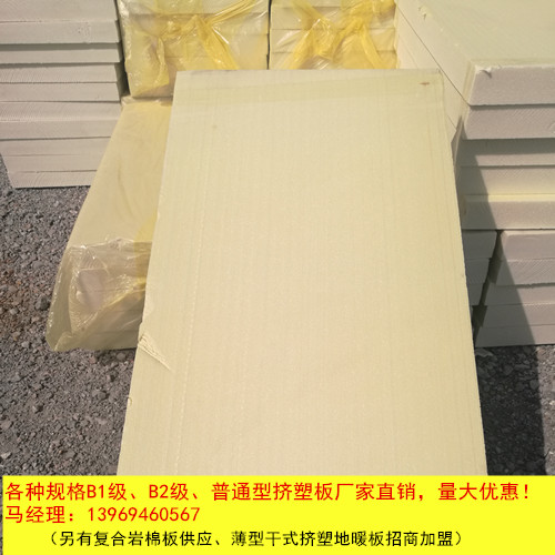 安徽蚌埠普通級xps擠塑板保溫板價格廠家量大優惠阻燃擠塑板廠家直銷批發原始圖片2