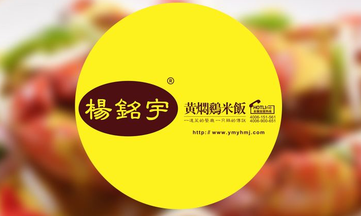 杭州楊銘宇黃燜雞米飯_黃燜雞米飯加盟多少錢-楊銘宇官網