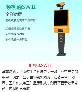  平安順SW2順視通支持互聯網停車交費高清車牌識別停車場系統