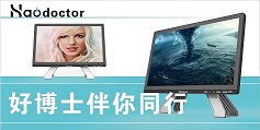 Haodoctor 電腦一體機