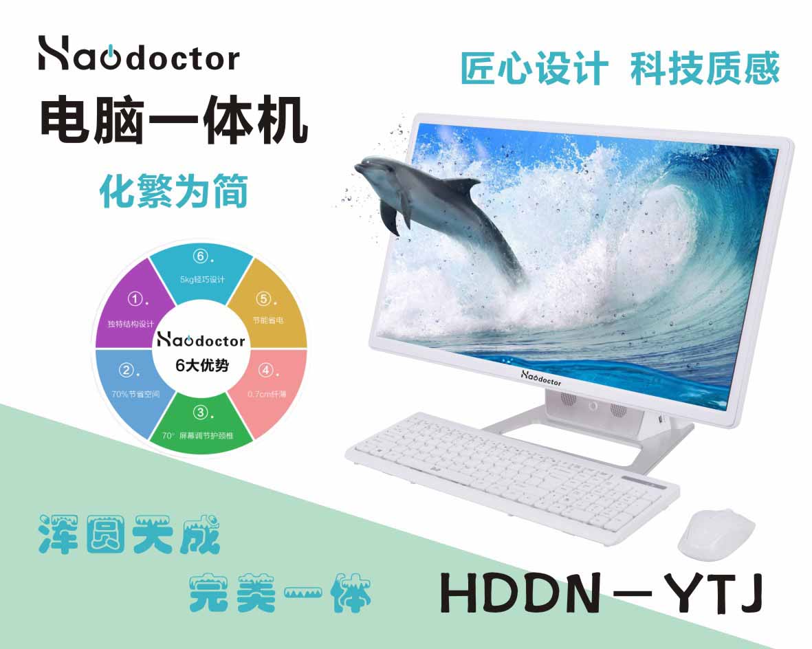 Haodoctor 電腦一體機