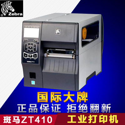 上海斑馬ZT410 zt420條碼打印機 斑馬標簽機原始圖片2
