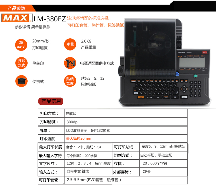 上海MAX電子線號機 上海LM-380E號碼機 上海線號機原始圖片3
