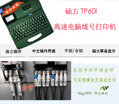 上海MAX電子線號機 上海LM-380E號碼機 上海線號機