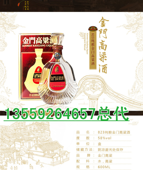 鞍山市臺灣金門高粱酒怎么賣