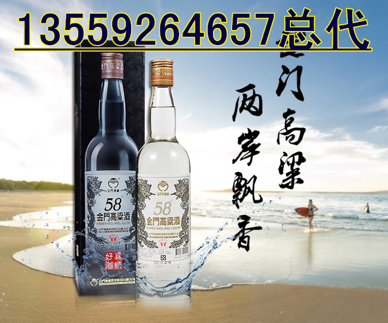 金門高粱酒宜春市賣家