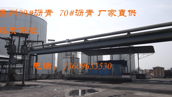 廠價大量供應六盤水10#瀝青