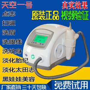 未來激光-天空2號激光洗眉機器洗紋身機器祛斑美容儀器