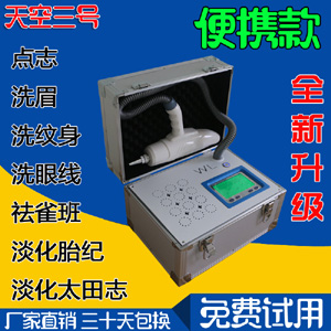 便攜款天空三號(hào)激光洗眉機(jī)洗紋身機(jī)器 黑臉娃娃美容儀器