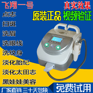便攜款天空三號(hào)激光洗眉機(jī)洗紋身機(jī)器 黑臉娃娃美容儀器