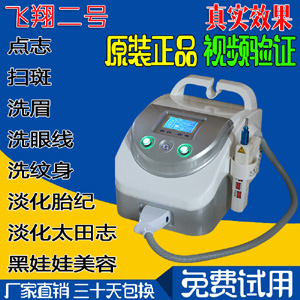 未來激光-大功率飛翔二號激光洗眉機器洗紋身機器祛斑美容儀器