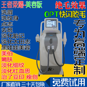 {wz}榮耀激光洗眉機(jī)器洗紋身機(jī)器OPT冰點(diǎn)脫毛機(jī)器 OPT脫毛儀器