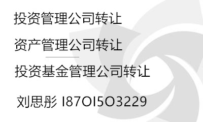 影視公司轉(zhuǎn)讓大全 北京文化傳媒公司轉(zhuǎn)讓 