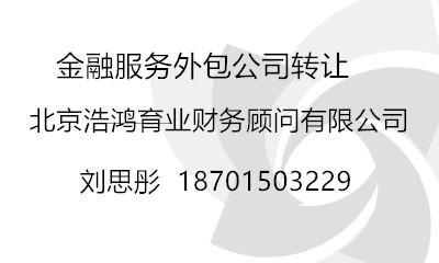 注冊(cè)金融服務(wù)外包公司代辦