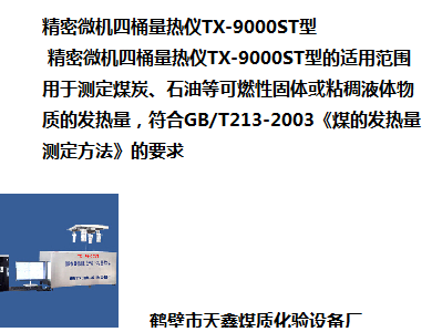 TX-9000A{gx}微機定硫儀