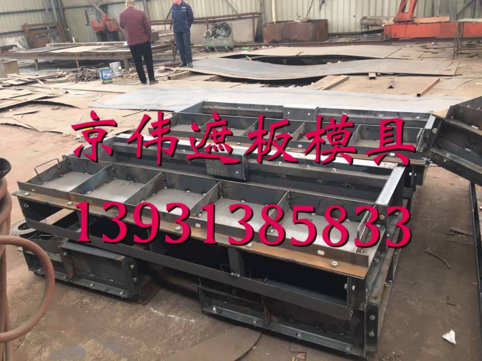 高鐵橋梁預(yù)制遮板模具廠家保定京偉模具水泥遮板模具型號原始圖片3