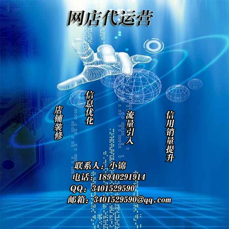 沈陽淘寶天貓網店整體托管外包原始圖片2
