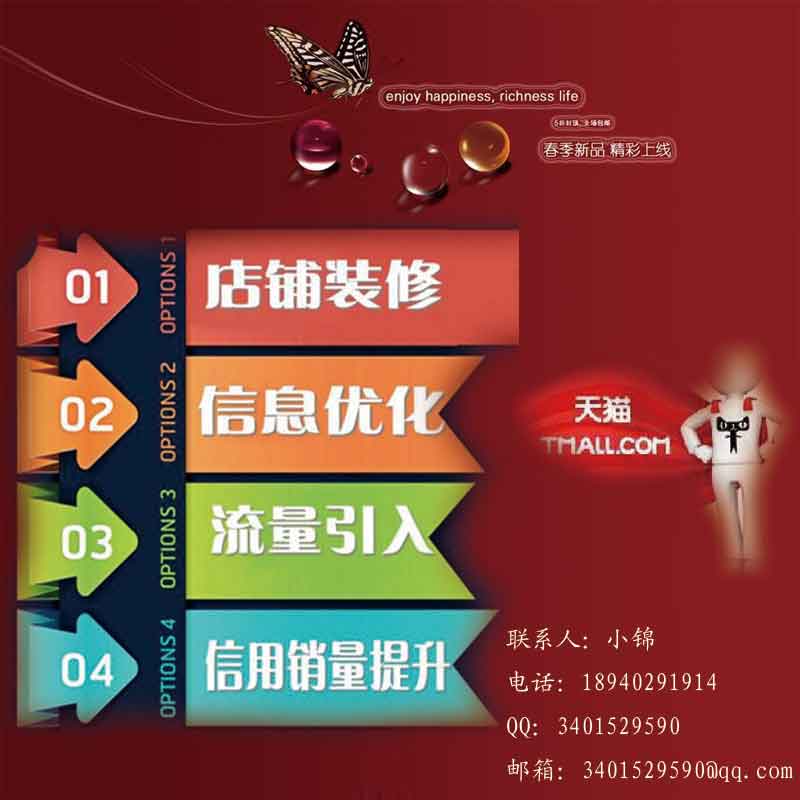 吉林長春淘寶網(wǎng)店代運營服務原始圖片3