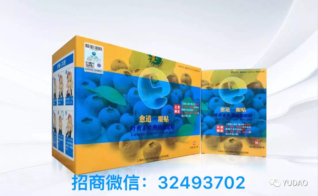 愈道1+1眼貼對眼部問題有哪些功效?針對假性近視效果明顯嗎?