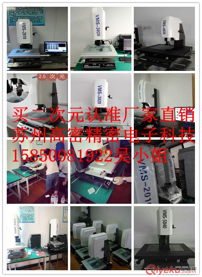 tj供應(yīng)昆山張浦二次元影像測量儀廠家直銷原始圖片2