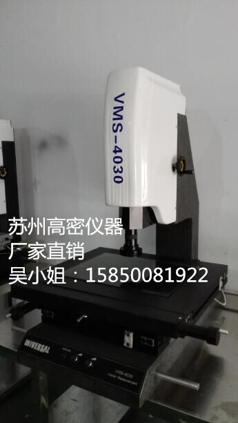 蘇州模具二次元影像測量儀廠家電子元氣件投影儀檢測2.5D原始圖片2