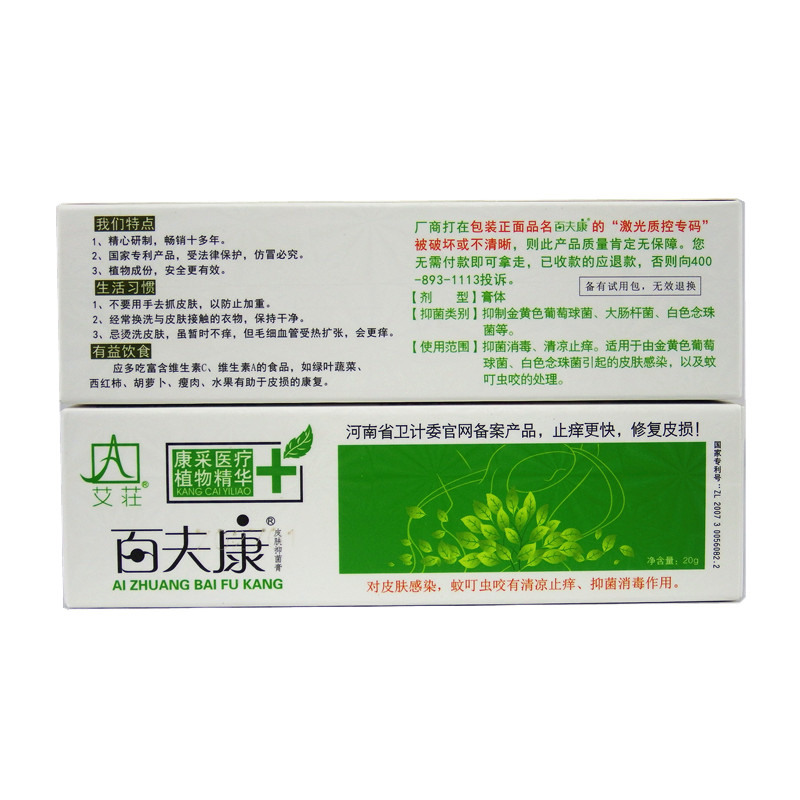 康采艾荘百膚康皮膚抑菌膏20g 百夫康軟膏