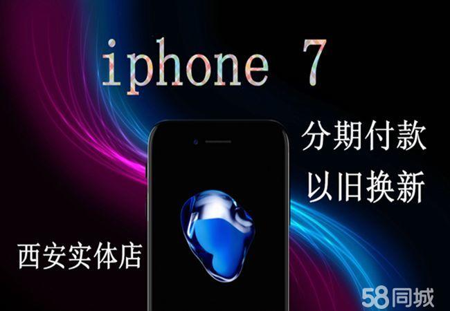 西安手機0sf 分期付款