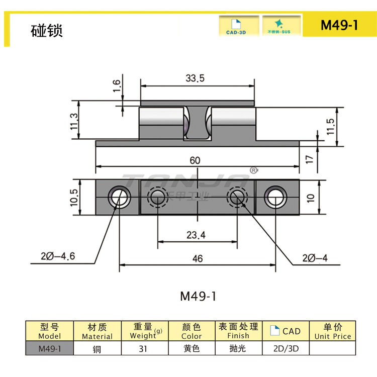 天甲M49-2 家具裝鎖  碰鎖 撞鎖通換各種自動(dòng)鎖 箱體鎖扣 原始圖片2