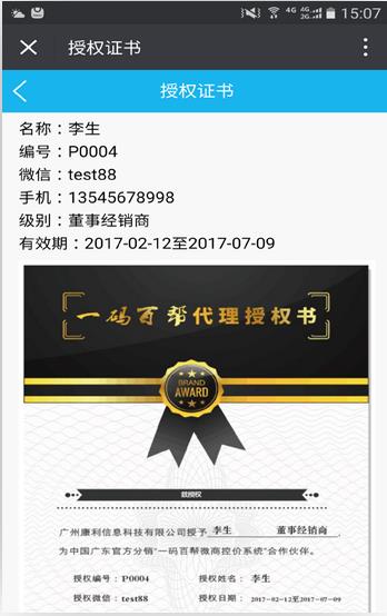 微商防伪系统