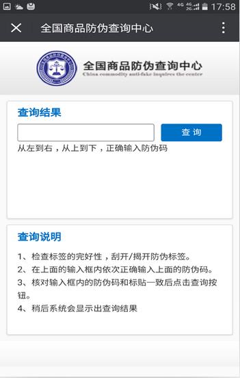 微商防窜系统