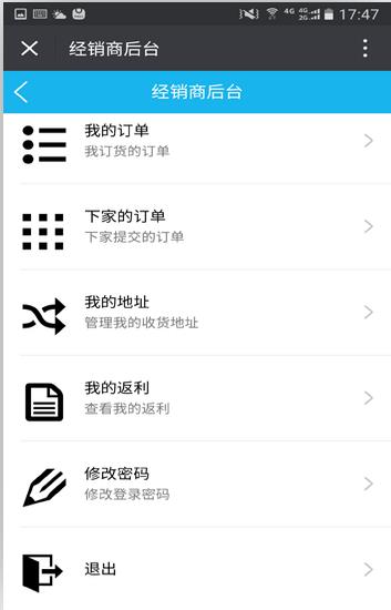 微商代理系统
