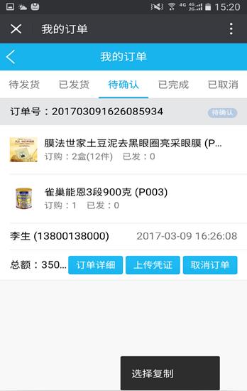 微商订单系统