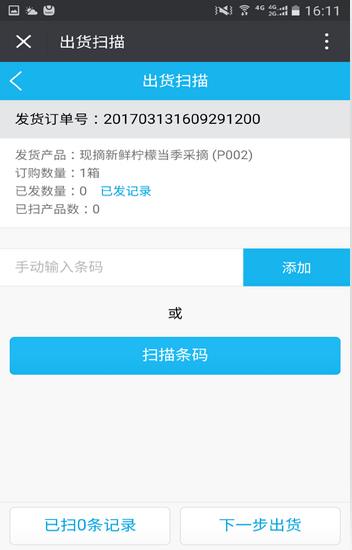 微商发货系统