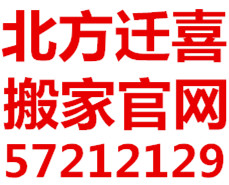 {yx}的北京長椿街搬家公司 長椿街附近搬家公司電話原始圖片3