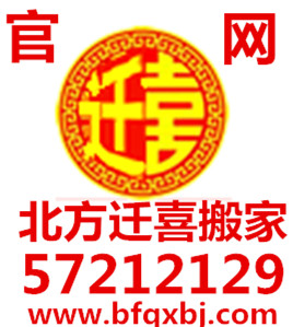 北京三里河搬家公司电话 三里河附近搬家公司
