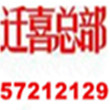 北京三里河搬家公司電話 三里河附近搬家公司原始圖片2