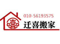 北京三里河搬家公司電話 三里河附近搬家公司原始圖片3