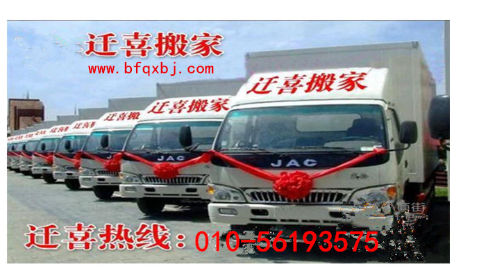 北京西城区西便门附近搬家公司