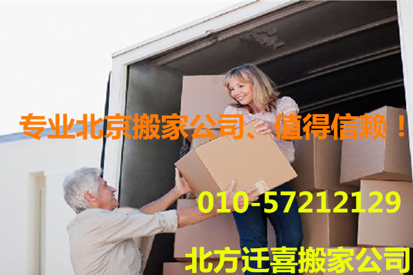 崔各庄周边搬家公司 北京朝阳崔各庄搬家公司电话