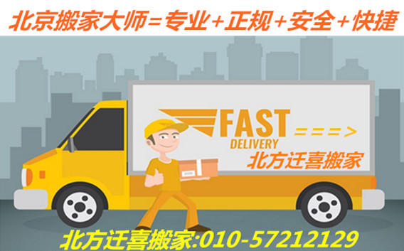 定福莊搬家公司 朝陽定福莊周邊搬家公司