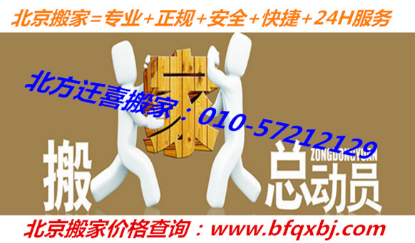 東壩搬家公司 北京東壩搬家公司電話