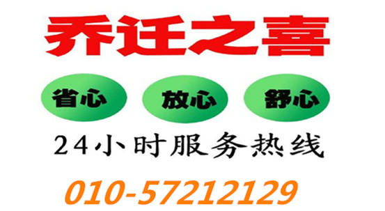 東大橋搬家公司 北京東大橋附近搬家公司