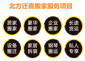 甘露園搬家公司 北京甘露園附近搬家公司電話