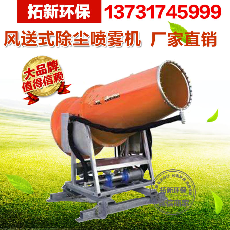 工地專用風送式除塵噴霧機