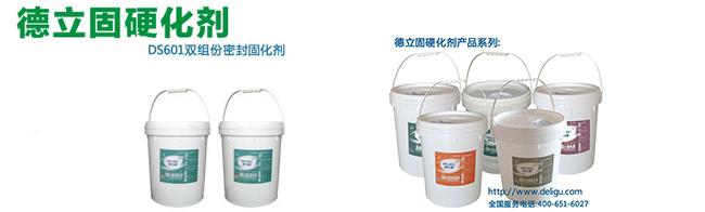 地面起砂處理劑廠家 德立固硬化劑