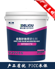 德立固上海金剛砂地坪施工方案