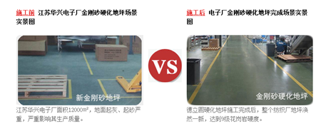 德立固上海金剛砂地坪施工方案原始圖片2