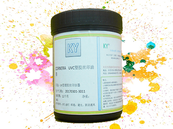 UVT化妝品瓶子UV油墨