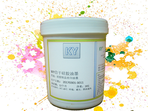 烘烤型硅膠制品油墨